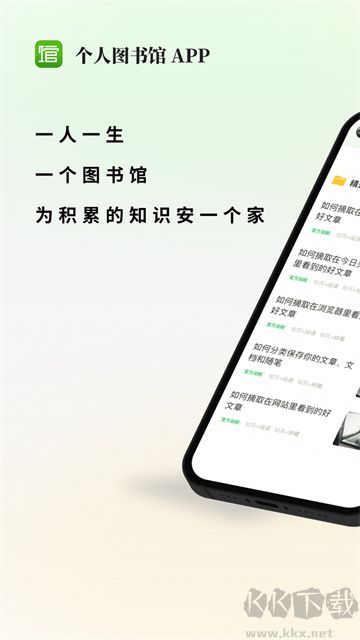 個(gè)人圖書(shū)館app