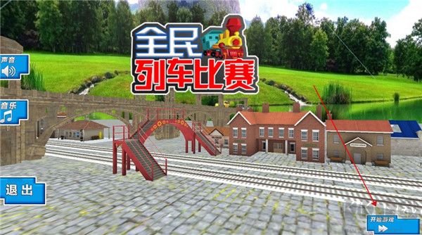 全民列車比賽手機版