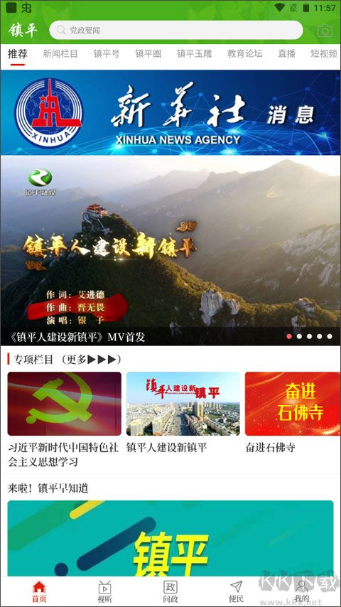 云上鎮平