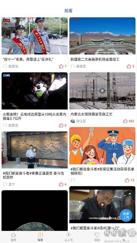 工人日報