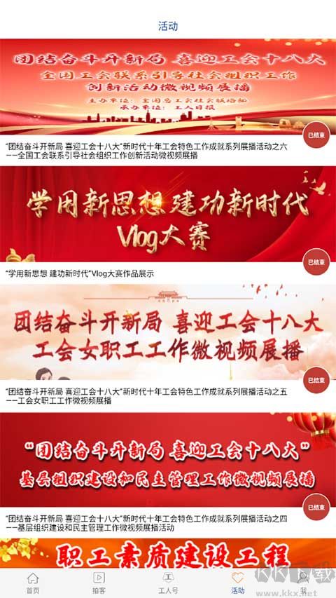 工人日報