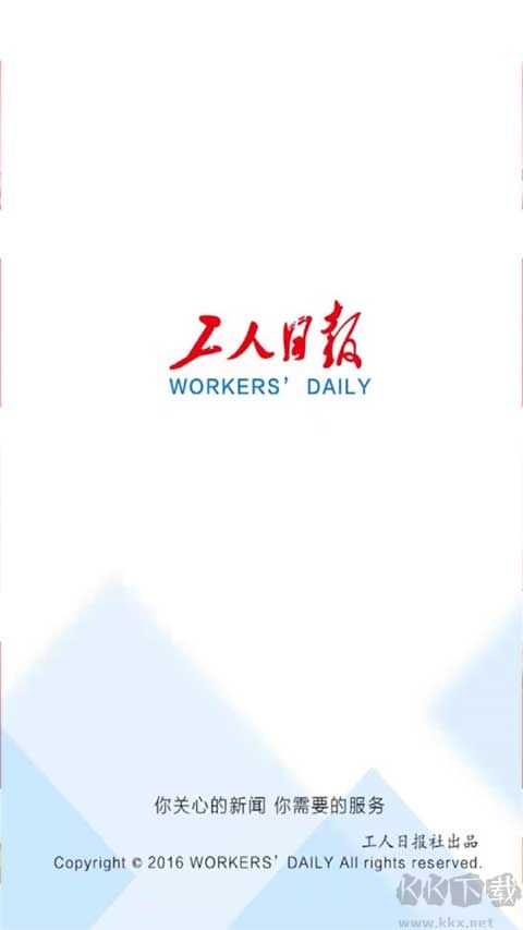 工人日報