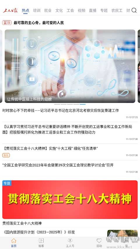 工人日報