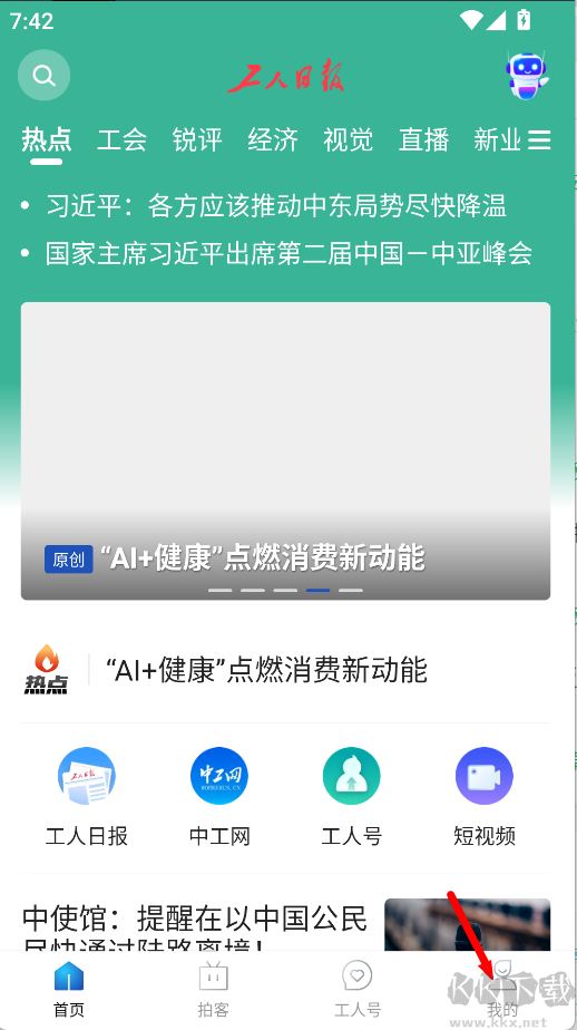 工人日報
