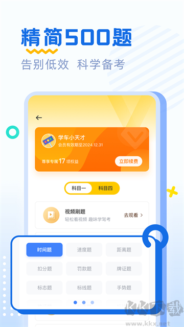駕考刷題app