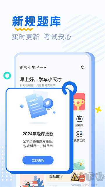 駕考刷題app
