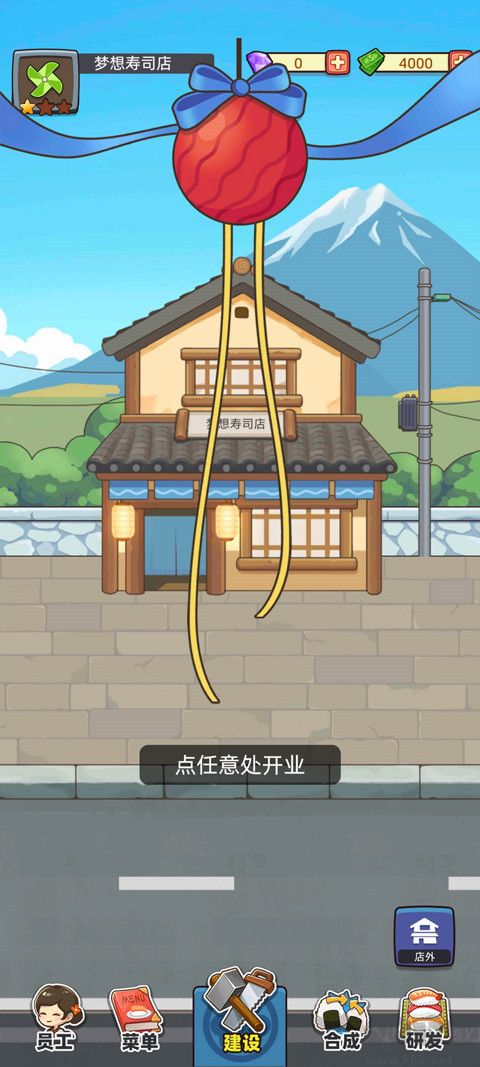 夢想壽司店無限金幣