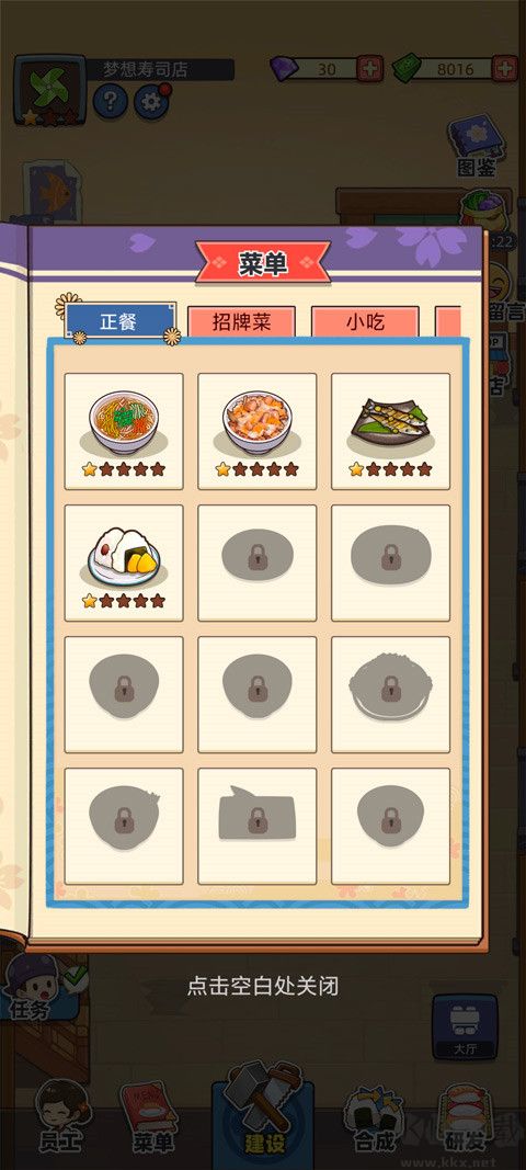 夢想壽司店無限金幣