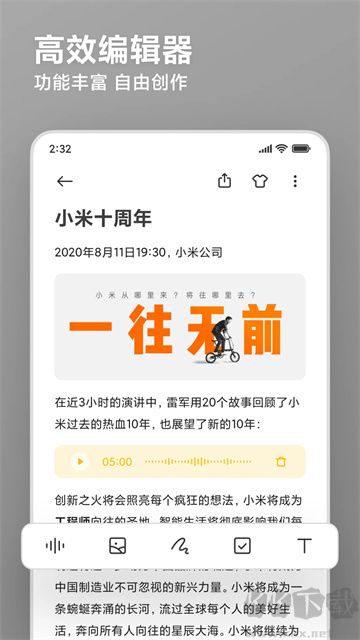 小米筆記最新版