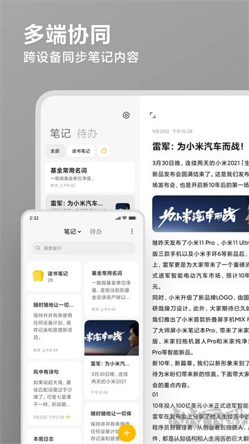 小米筆記最新版