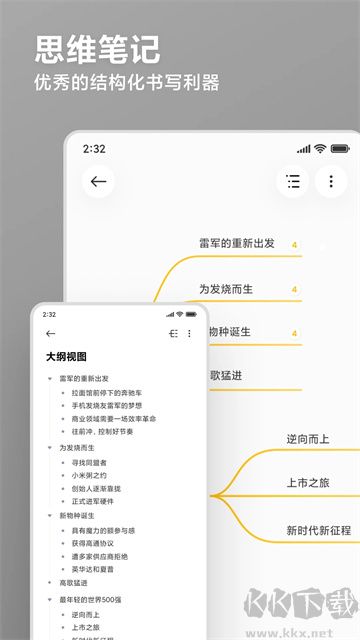 小米筆記最新版