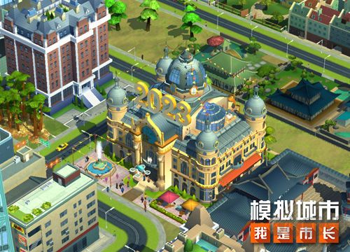 模擬城市我是市長