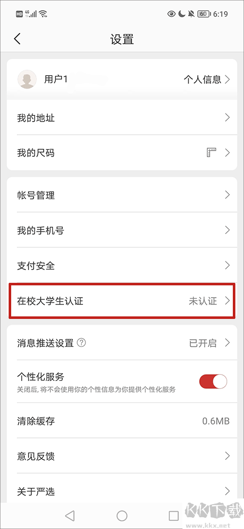 網(wǎng)易嚴(yán)選正版