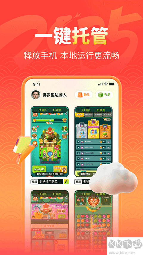 嗖嗖云手機標準版
