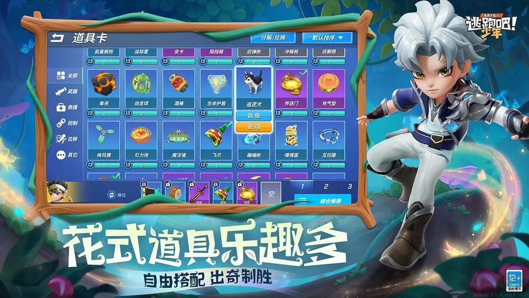 逃跑吧少年官方版競技手游
