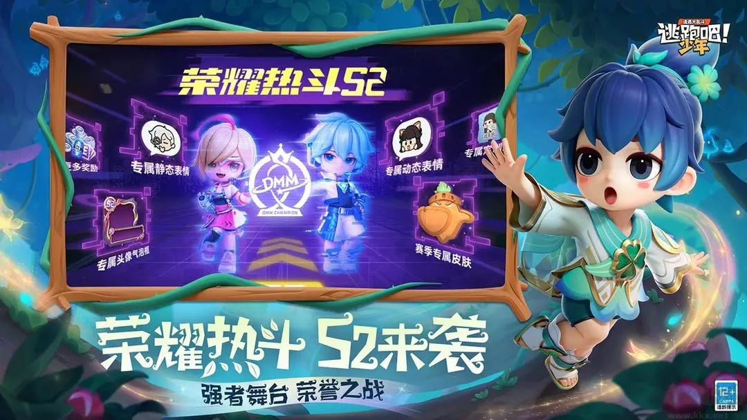 逃跑吧少年官方版競技手游