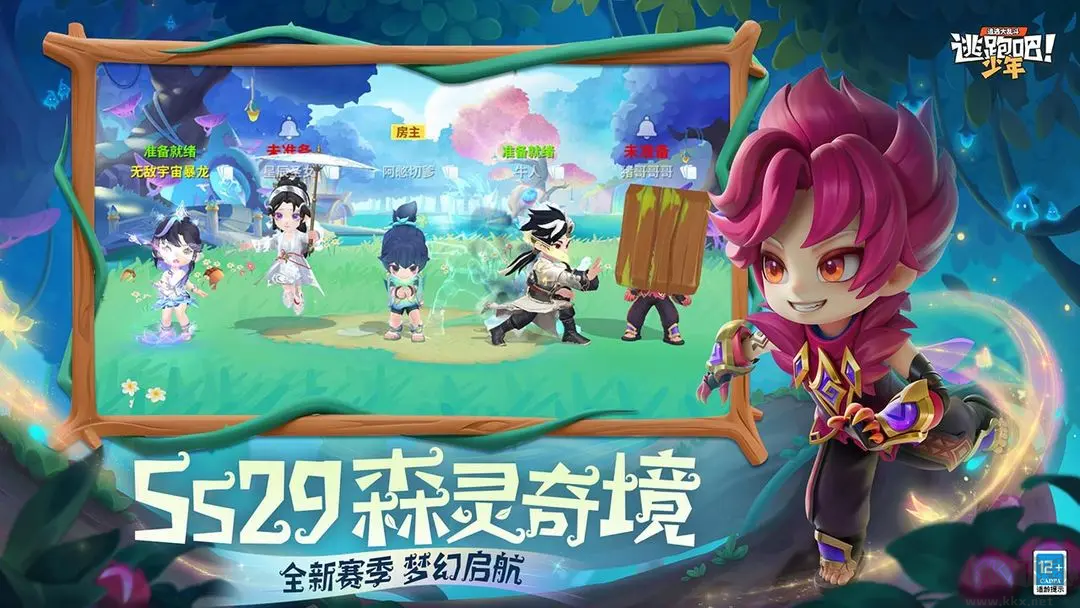 逃跑吧少年官方版競技手游