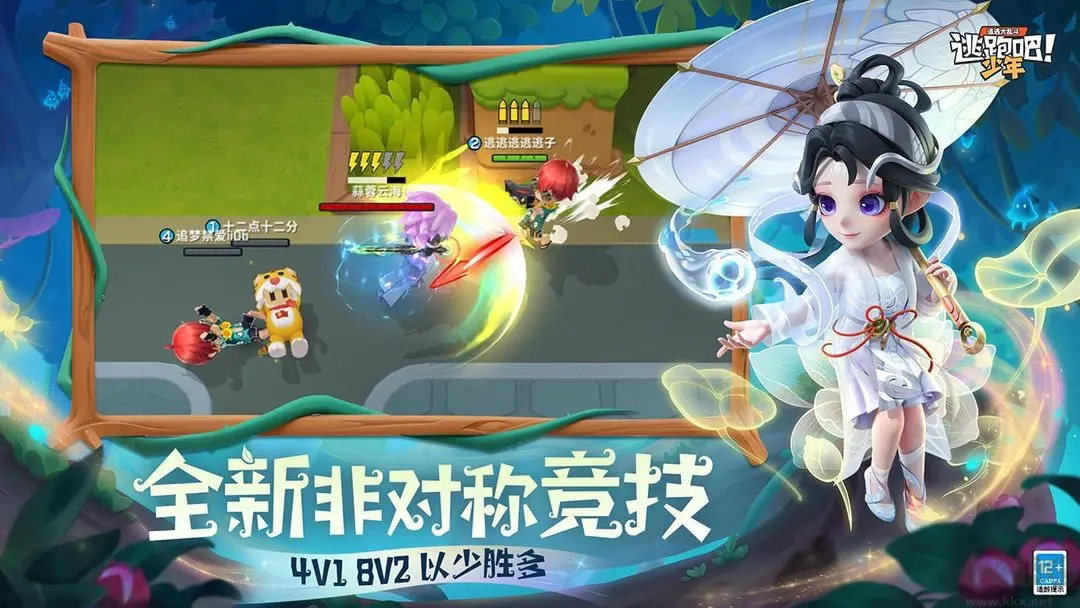 逃跑吧少年官方版競技手游