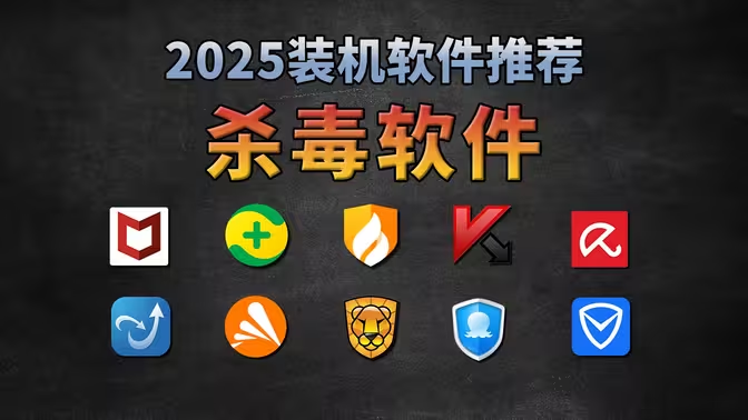 好用又干凈的殺毒軟件下載-殺毒軟件排行榜-好用又干凈的殺毒軟件大全