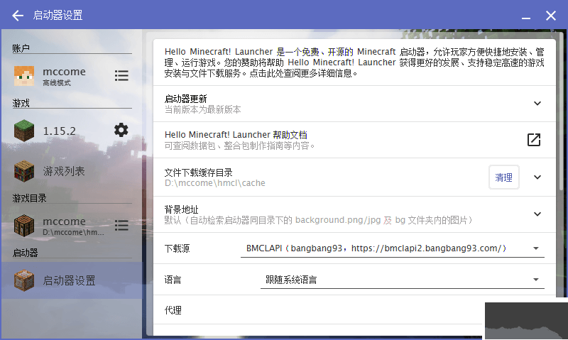 我的世界hmcl啟動器官網版