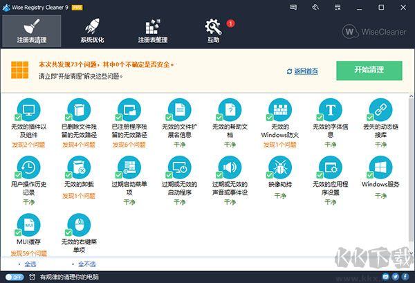 WiseRegistryCleaner注冊表清理