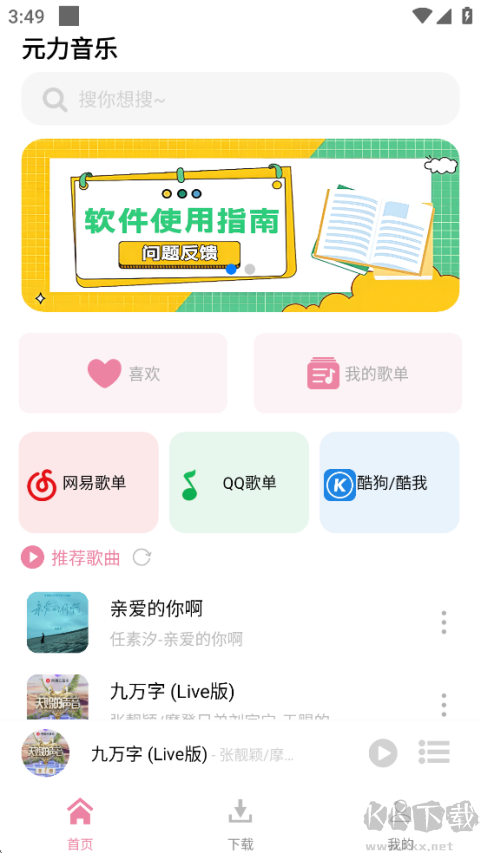 元力音樂