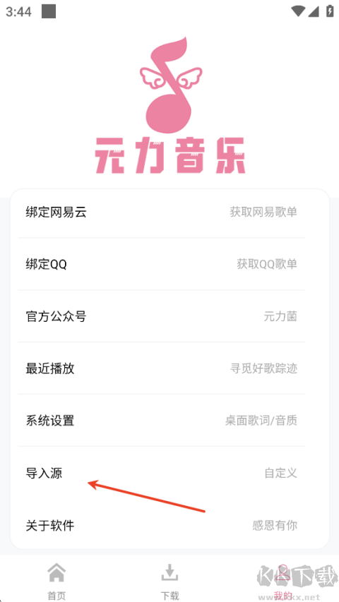 元力音樂