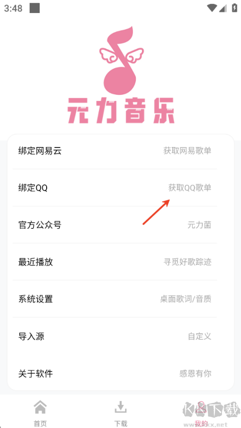 元力音樂
