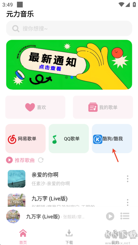 元力音樂
