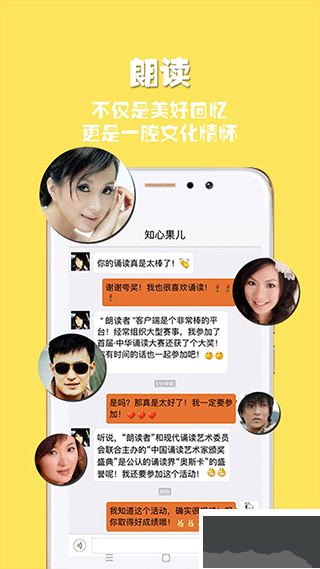 朗讀者