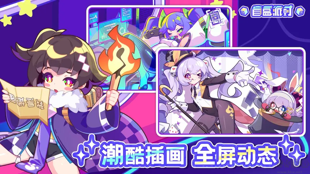盲盒派對安卓版二次元休閑手游