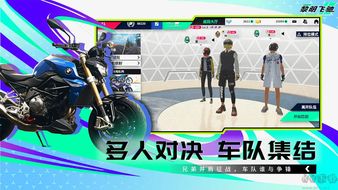 黎明飛馳2025最新版3D摩托競速手游