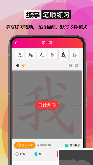 筆順筆畫大全
