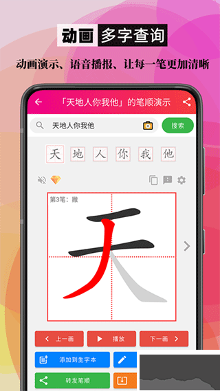 筆順筆畫大全