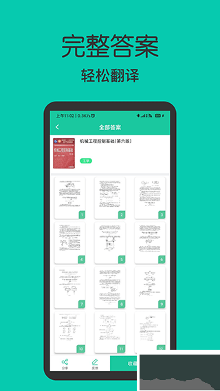作業答案大全集