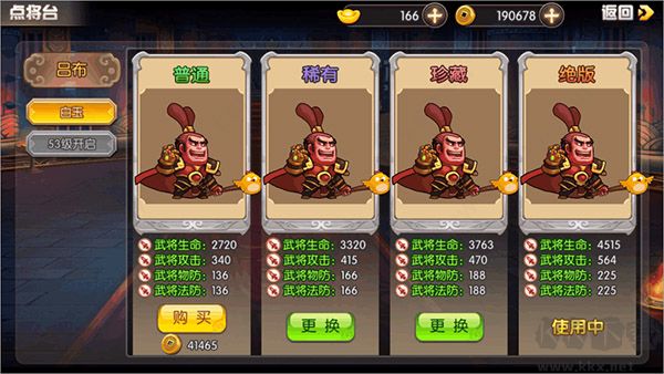 天天三國手游