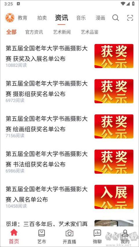 藝術融媒體