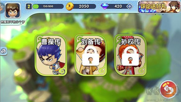 富豪闖三國官方版