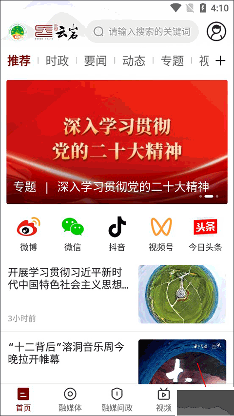 文昌云巖app安卓版
