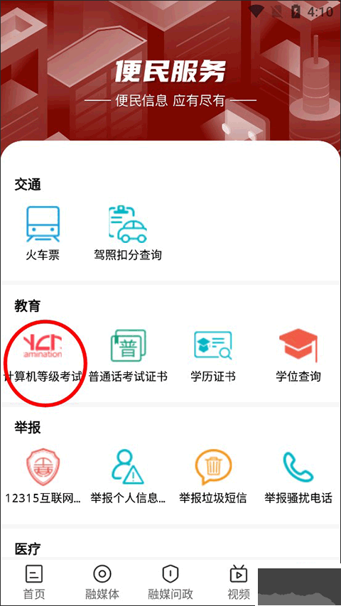 文昌云巖app安卓版