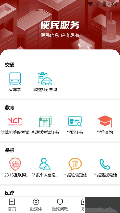 文昌云巖app安卓版