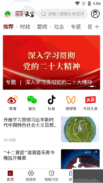 文昌云巖app安卓版
