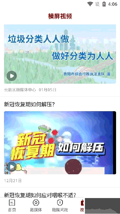 文昌云巖app安卓版
