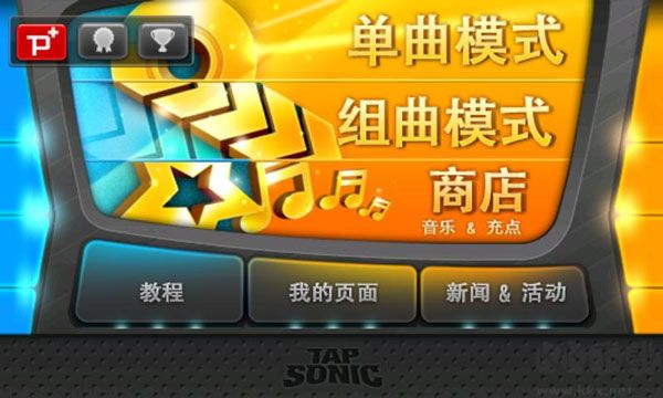 音速出擊官網版