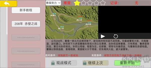 中華戰事錄最新版