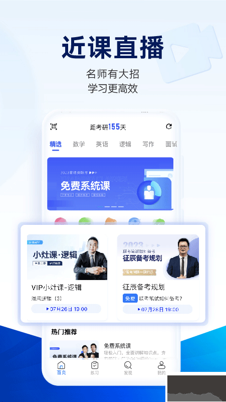 近課考研