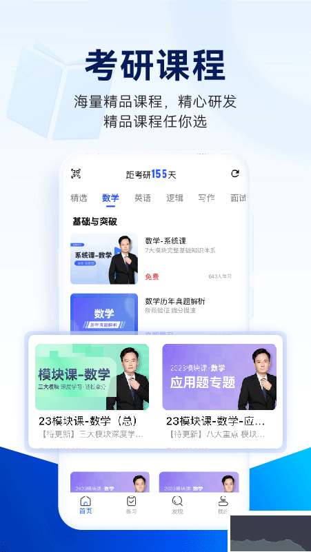 近課考研