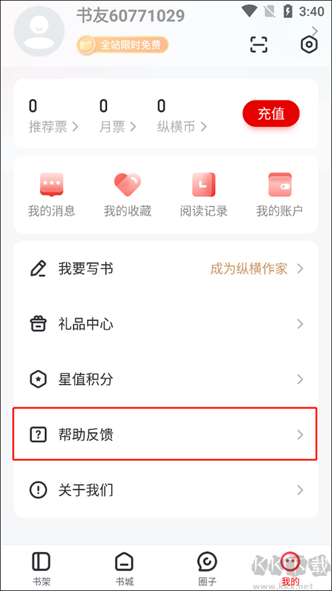 縱橫小說
