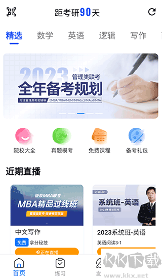 近課考研