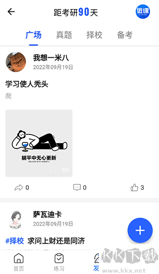 近課考研